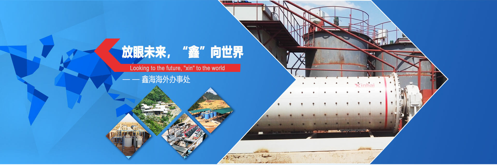 鑫海矿业海外办事处