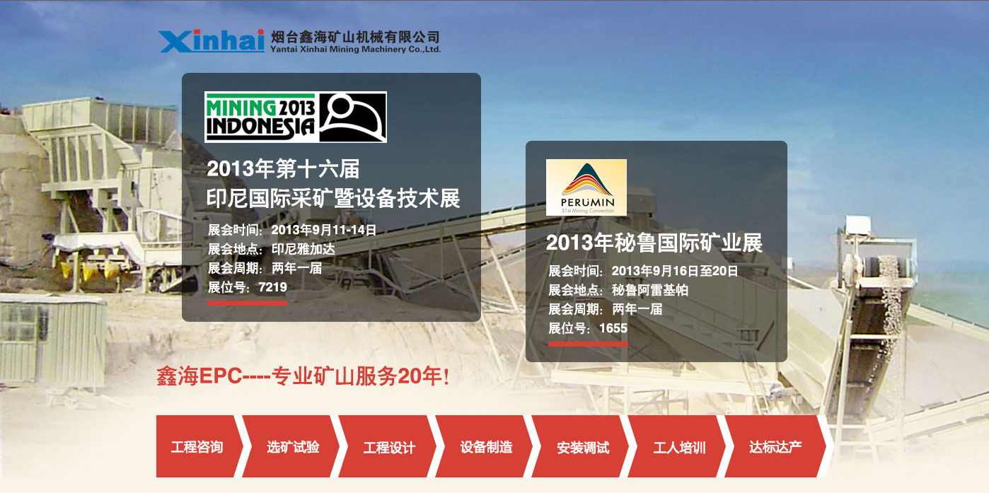 鑫海矿业参加2013年印尼国际与秘鲁国际矿业展