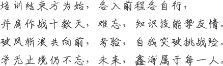 鑫海矿业-校招_员工培训_团队建设