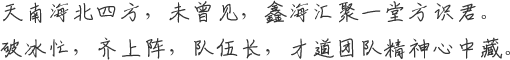 鑫海矿业-校招_员工培训_团队建设