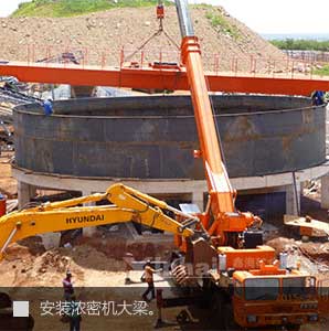 浸出槽及浓密机安装