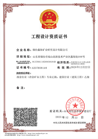 工程设计资质证书