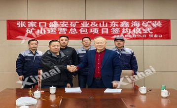 河北省4000t/d钼矿采矿总包项目