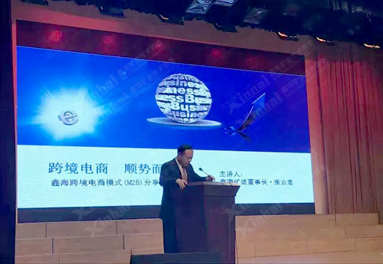 鑫海矿业张云龙先生正在进行鑫海M2B跨境电商模式的分享