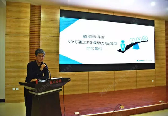 鑫海矿业副总经理贾定强先生结合鑫海CTID电商模式，分享了鑫海Facebook营销的探索经验。