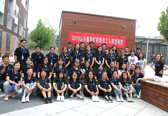 鑫海矿业拓展后的百余人“鑫海大家庭”