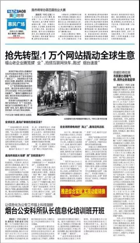 《今晨六点》为鑫海矿业做的正版报道