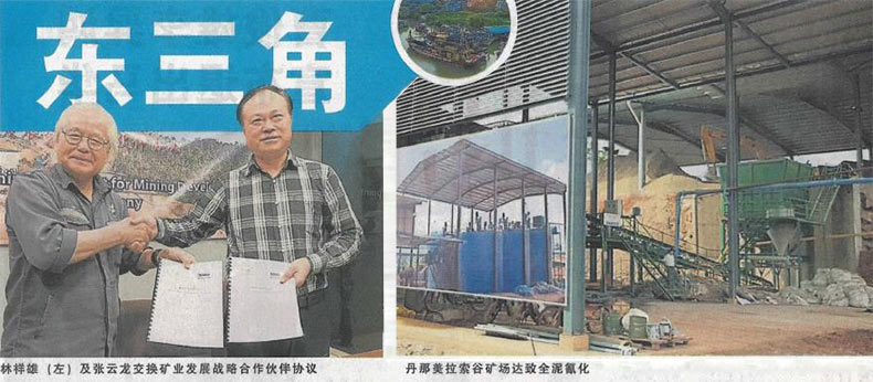 中色金矿与鑫海矿业矿业合作