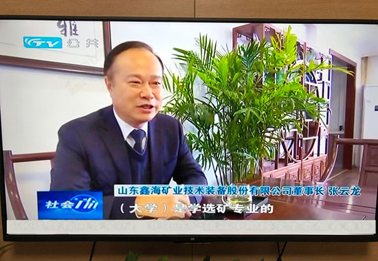 鑫海矿业董事长张云龙先生采访报道