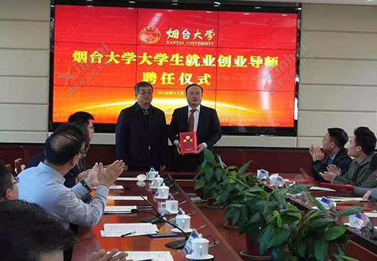 鑫海矿业董事长获邀烟台大学大学生就业创业导师