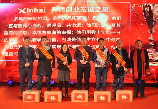 鑫海矿业年度创业发展之星