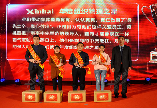 鑫海矿业年度组织管理之星