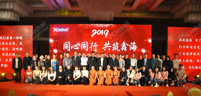 鑫海矿业年会合影