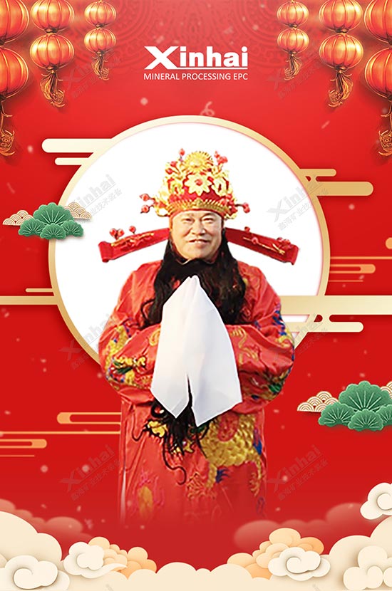 鑫海矿业财神到