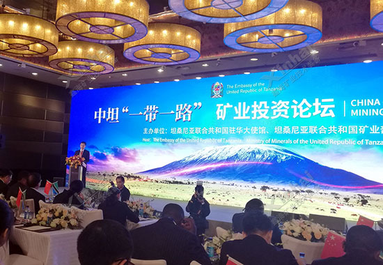 鑫海矿业赞助2018中坦“一带一路”矿业投资论坛