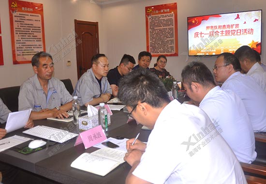 鑫海矿业开展庆七一联合主题党日活动