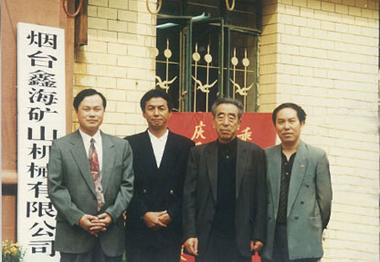 鑫海矿业初成立