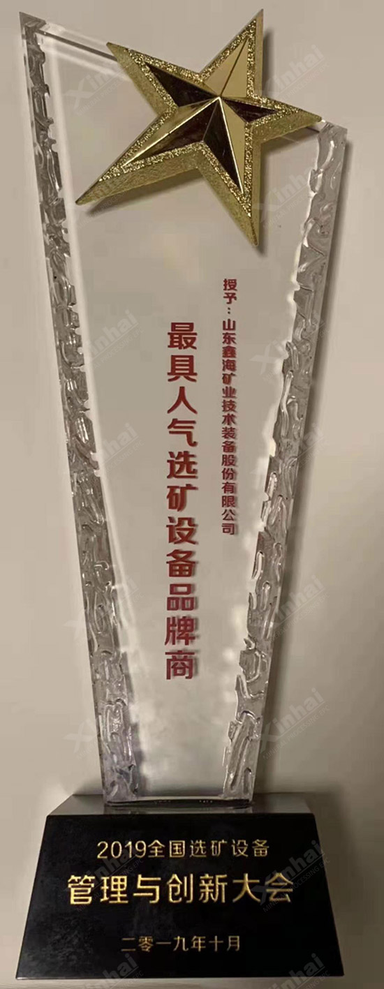鑫海矿业2019人气选矿设备品牌商