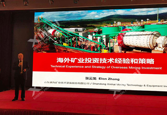 鑫海矿业董事长张云龙先生发表主题演讲