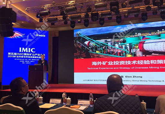 鑫海矿业董事长发表演讲