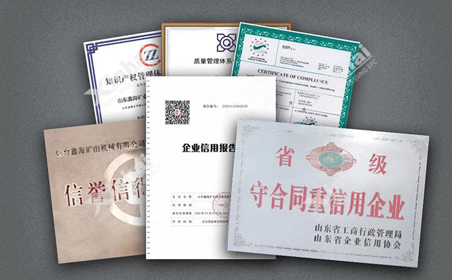 鑫海各种诚信经营证书