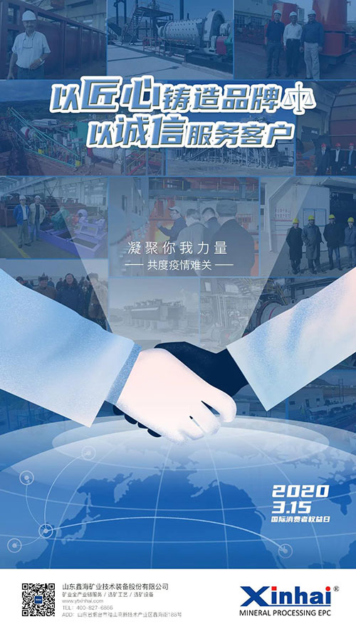 鑫海矿业诚信为本