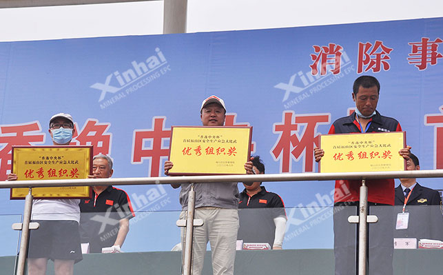 鑫海矿业获得优秀组织奖