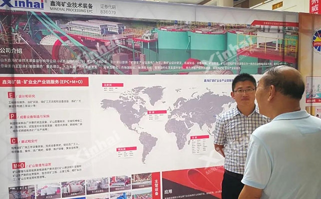 鑫海矿业参加中国铜矿工业大会