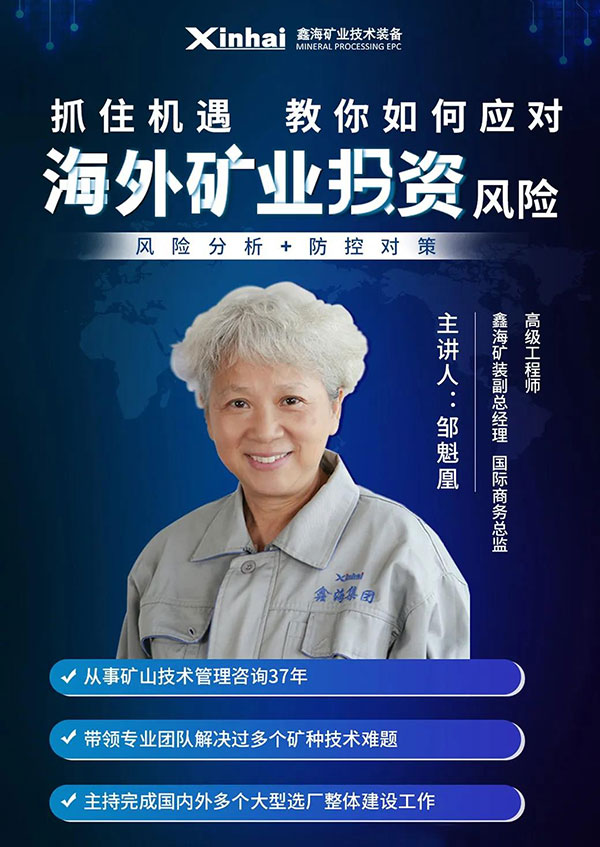 鑫海矿业教你应对海外矿业投资风险
