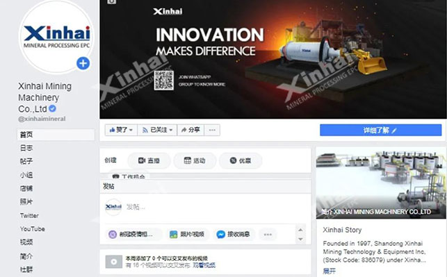 鑫海矿业官方Facebook