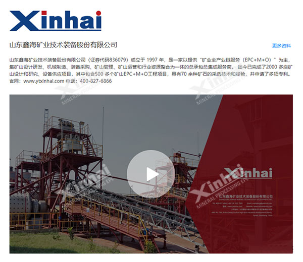 鑫海矿业云端展厅