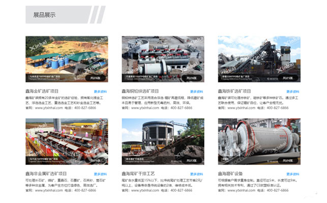 鑫海矿业线上展厅