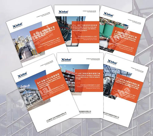 鑫海矿业安装调试手册