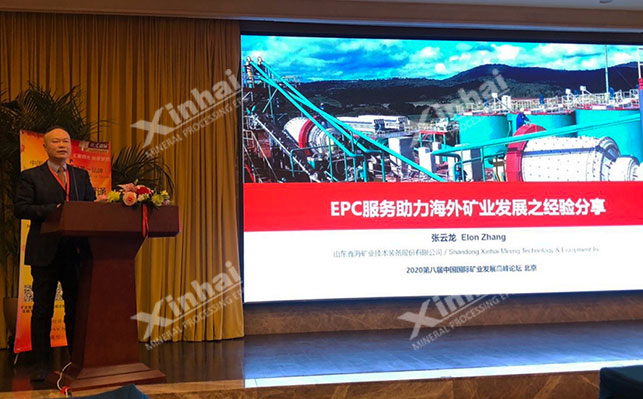 鑫海矿业董事长张云龙先生发表演讲