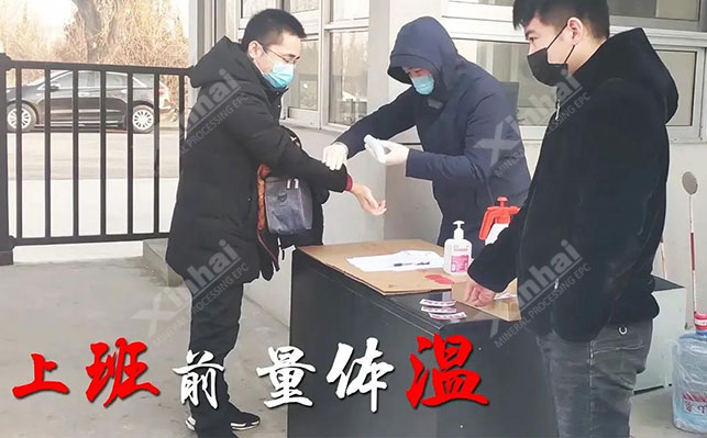 鑫海矿业复工后的防疫工作