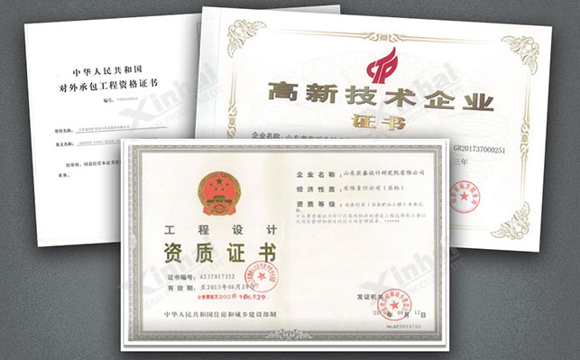 鑫海矿业矿山设计院资质