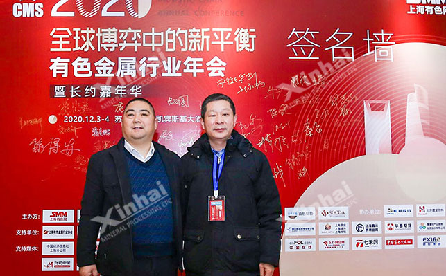 鑫海矿业与参会人员合影