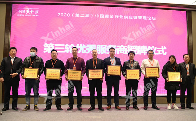 鑫海矿业董事长张云龙先生登台领奖