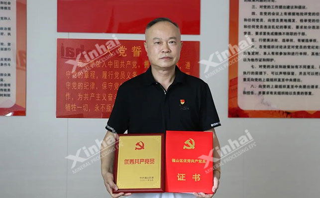 鑫海董事长获福山区“优秀共产党员”称号