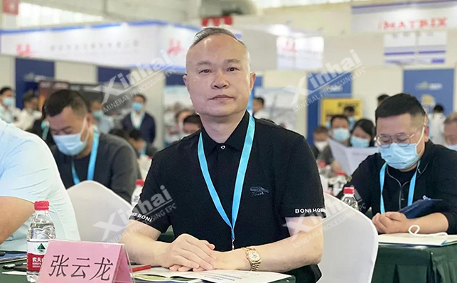 鑫海矿业董事长张云龙先生受邀参加展会