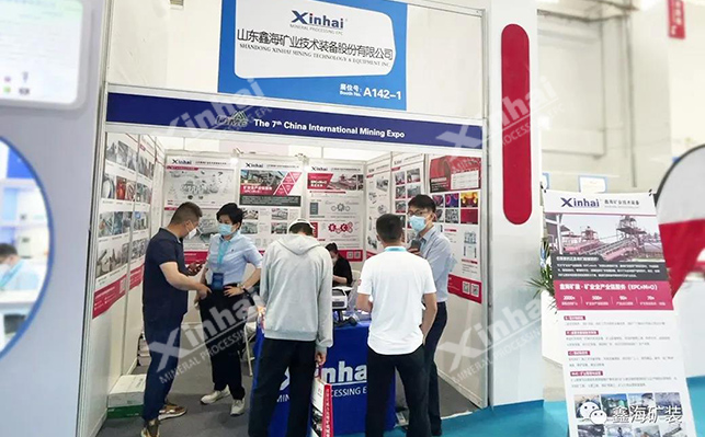 鑫海矿业展位区