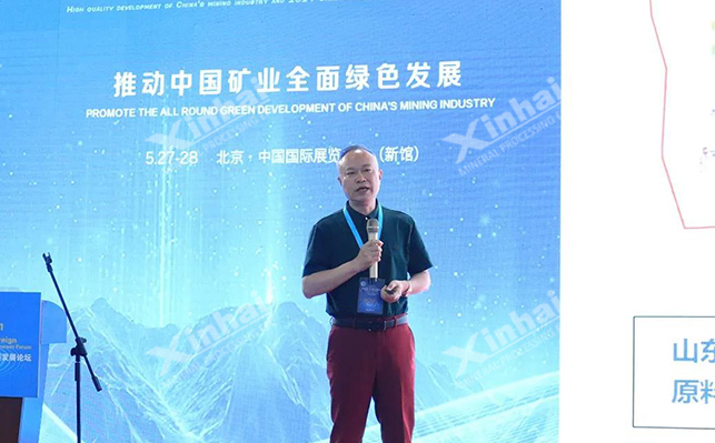 鑫海矿业董事长分享选矿经验