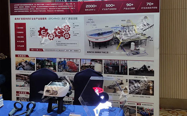论坛会鑫海矿业展位