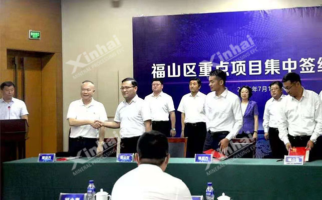 鑫海矿业董事长张云龙先生与福山区签约