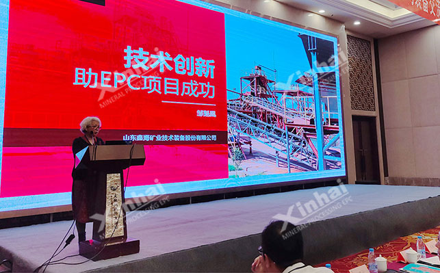 鑫海矿业技术总监发表演讲