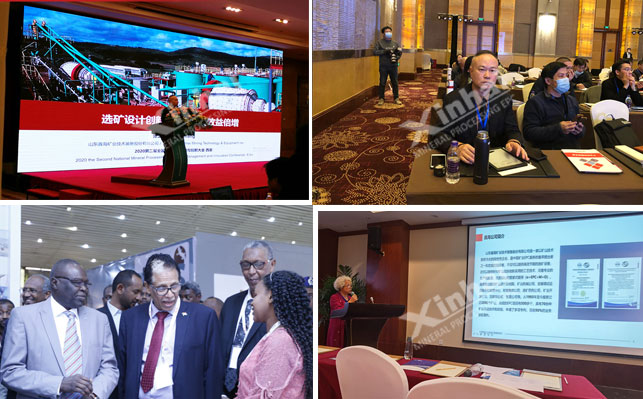 2020年鑫海矿业参加各大矿业会议