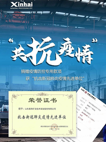 鑫海矿业共抗疫情