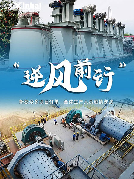 鑫海矿业行业交流