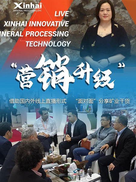 鑫海矿业营销升级