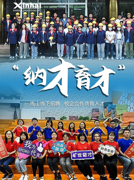 鑫海矿业纳才育人